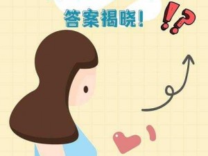 女人高潮时一夹一夹会得 hpv 吗？别担心，试试[产品名称]，让你享受健康快乐的性福生活