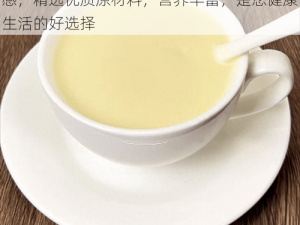 国内精品久久久久久久影视麻豆浆，浓郁口感，精选优质原材料，营养丰富，是您健康生活的好选择