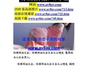 av免费网站—av 免费网站，是否真的可信？