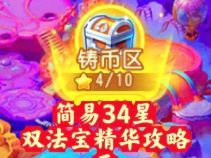 《魔天记手游法宝精化高效获取攻略：快速刷取法宝精华的秘诀》