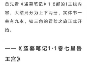 击杀秘籍新盗墓笔记：尸洞秘宝探寻之旅揭秘奇闻异事之所在