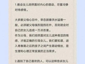 早恋话题：如何应对第18关，如何跨越早恋界限的挑战？解开不被允许的早恋迷局之第十八关卡