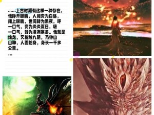 攻城掠地真烛龙合成解析与神秘烛龙探秘