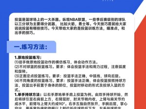 疯狂投篮命中秘诀：提升投篮技巧，练就篮球高手之路