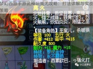 梦幻西游手游武神坛蚩尤攻略：打法详解与实战策略