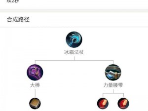 王者荣耀冰霜法杖全面图鉴：解析冰霜法杖属性与效果，探讨其在游戏中的实用性与价值