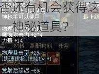 DNF麦吉的沙漠风暴获取现状：是否还有机会获得这一神秘道具？