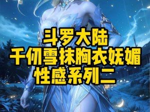 唐三插曲千仞雪不亦乐乎在线观看;斗罗大陆 186 集：唐三插曲千仞雪不亦乐乎在线观看