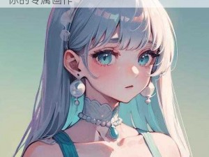 体验全新的 r18ai 绘画生成器，生成属于你的专属画作