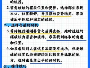 掌握娃娃机技巧，百分百成功捕获娃娃的秘诀大揭秘