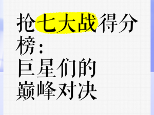 保级大战揭晓：七队间激烈战绩出炉，胜负已定