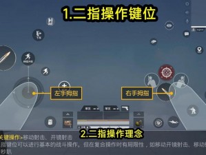 和平精英重力感应精准操控指南：优化设置攻略助你成为战场高手