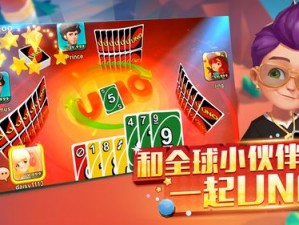 一起优诺(UNO)自由派对：轻松创建房间，畅享欢乐时光