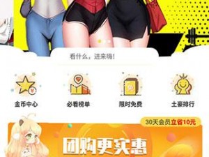 歪歪漫画官方 sss，一款让你畅游二次元世界的漫画神器