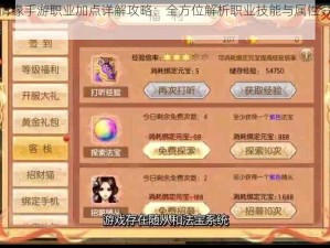 御剑情缘手游职业加点详解攻略：全方位解析职业技能与属性分配策略