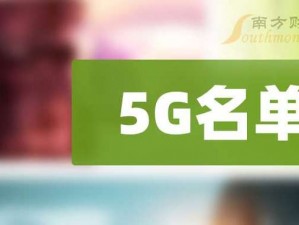 天天5g天天爽永久免费绿色(天天 5G，天天爽，永久免费绿色，你值得拥有)