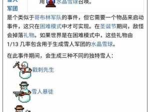 泰拉瑞亚雪人匪徒位置揭秘：雪人匪徒属性及掉落物品介绍