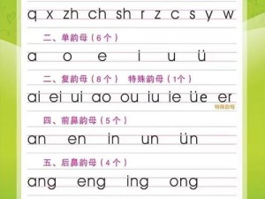 第一主板网韵母攻略功能介绍——学习拼音的好帮手