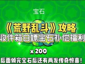 荒野乱斗：揭秘高效宝石刷取技巧，破解游戏bug的秘密方法