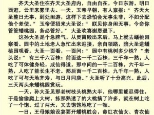 震惊原来成人版西游记竟然是这样的