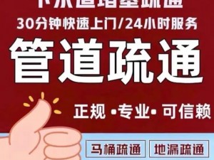 我的下水道堵了你能帮我疏通—我的下水道堵了，你能帮帮我吗？