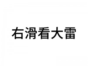 大雷擦狙入口，让你在游戏中轻松杀敌的神器