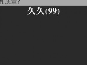 亚洲精品久久久久久中文—如何评价亚洲精品久久久久久中文的内容和质量？