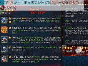 火影忍者OL手游土主奥义查克拉岩壁阵容：岩壁守护者的力量与智慧结合新战术解析