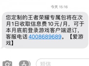 关于王者荣耀流量包如何退订及流量退订页面在哪里的探讨与解析