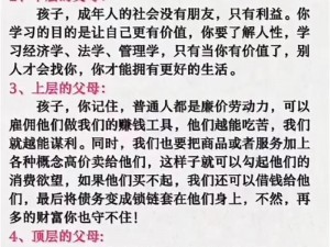 中国式家长属性标准值深度解读：家庭教育理念的传承与变革之道