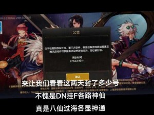 DNF搬砖多角色操作追封政策实施：超过8角色将面临封号风险