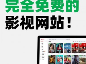 m豆传媒免费版网站、如何在 m 豆传媒免费版网站上观看电影