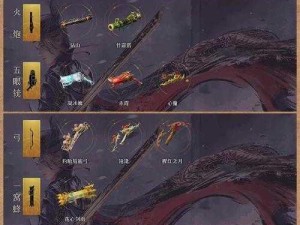 无尽之剑2隐秘武器全览图鉴：一览图揭示隐藏利器