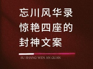 忘川风华录主线二章二节珍贵文物深度解读：探索古代文明的璀璨瞬间