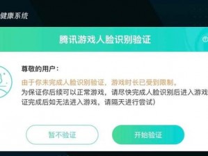 《王者荣耀》防沉迷新举措：人脸识别真实认证，杜绝似鸦片传播风险》