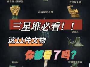 堆叠大陆神秘文物获取攻略：揭秘文物获得方法分享，助您一网打尽珍稀文物宝藏