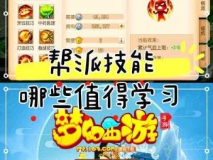 全新梦幻西游手游版：帮派夺旗策略分享，赢得荣耀的技巧揭秘