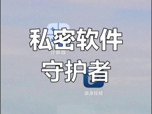 655fun 黑料热点事件-黑料不打，一款保护隐私的神器