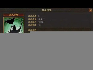 三国志战略版A级战法不辱使命深度解析与实战应用指南