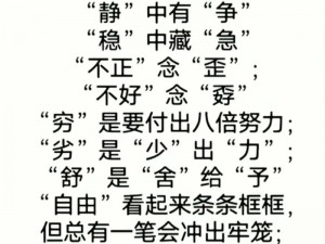 文字的奥秘：探索截图预览中的语言魅力与无穷智慧之旅