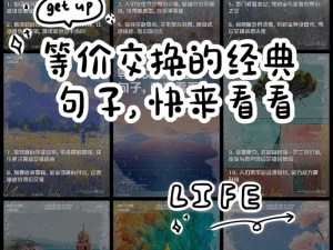 交换系列最经典的三个经典句子：让美好在交换中延续