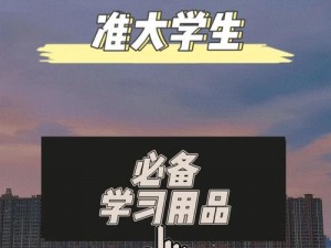 视频丨9l丨大学生：一款适合大学生的在线学习产品