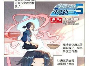 斗罗大陆漫画全部免费，每周五更新，一起感受斗罗世界的热血与感动