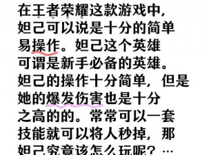 妲己成长攻略：快速发育秘诀与技巧探究