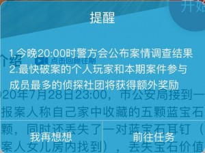 犯罪大师消失的蓝宝石答案揭秘：真相解析与按键揭秘探索