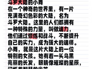 斗罗大陆新手入门：招募同伴攻略指南：组建强大团队，开启奇幻冒险之旅