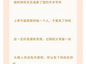 超越母爱的红线、超越母爱的红线：探究别样亲情的深度与力量