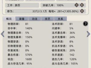 修仙家族模拟器天赋深度解析：探索最佳修炼之路