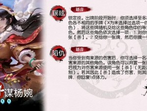 三国杀策略人物揭秘：谋杨婉的谋略技巧与独特技能解析