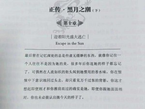 龙族幻想异闻罪与罚攻略详解：探寻真相与正义的征途